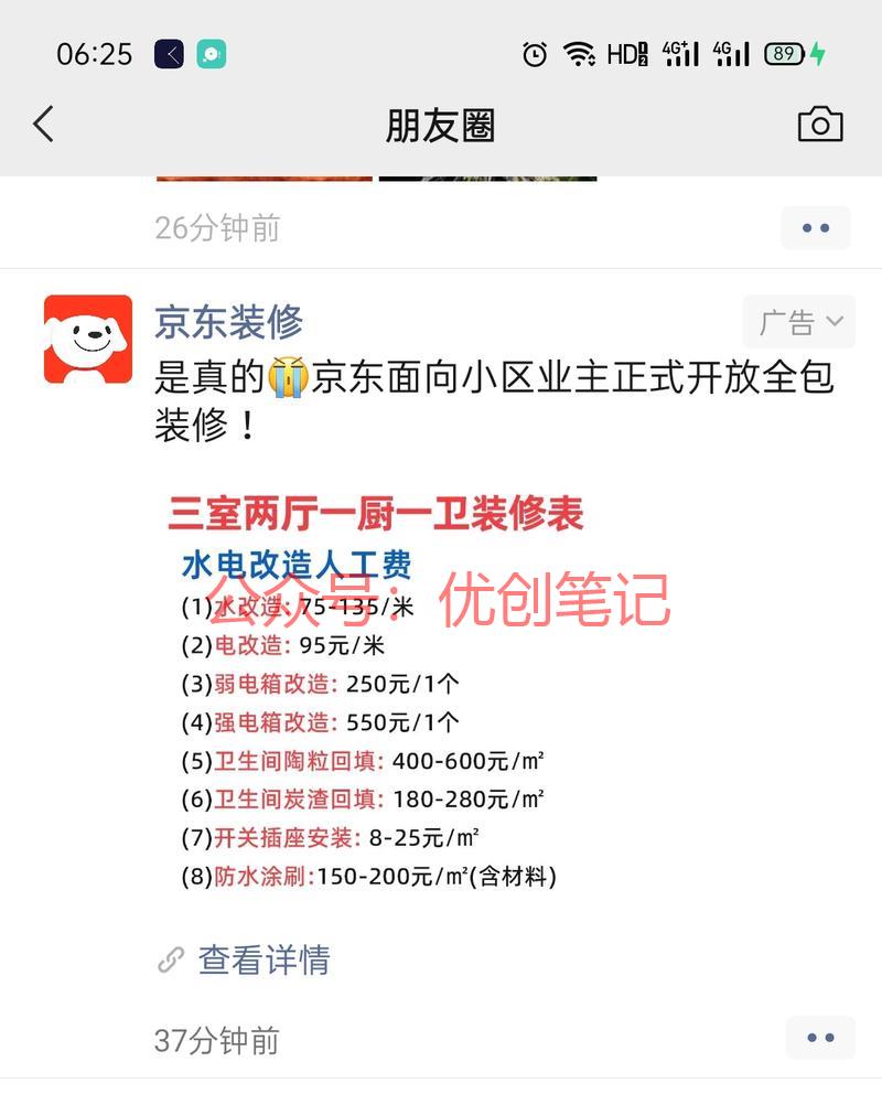 京东开始做本地装修业务其实是..情报-搞钱线报📢论坛-网创交流-优创圈